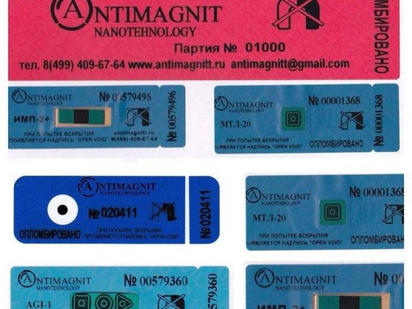 Бетар антимагнитная пломба синяя