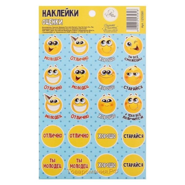 Наклейки оценки для первоклассников