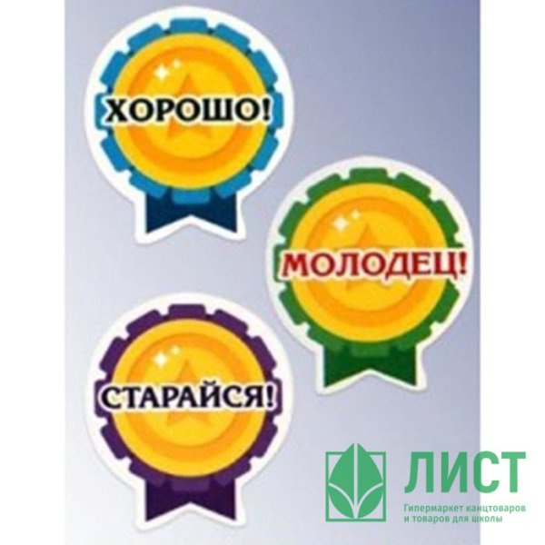 Наклейки молодец