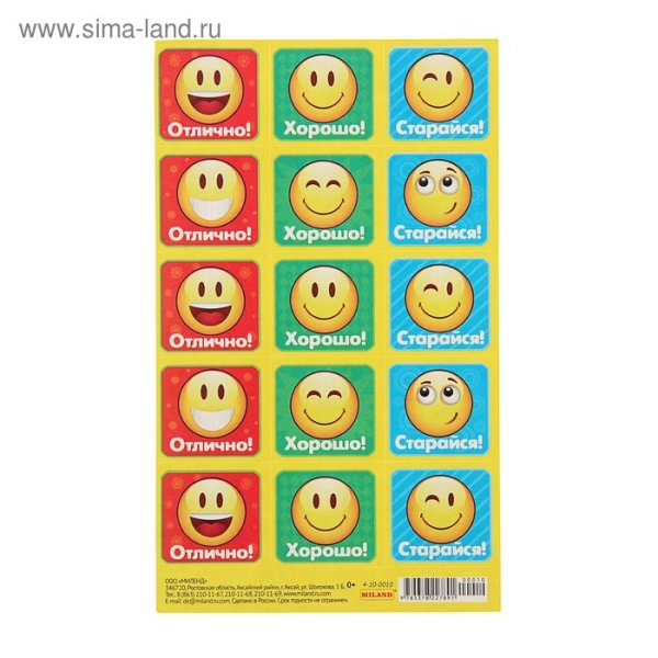 Наклейки-оценки "смайлики"