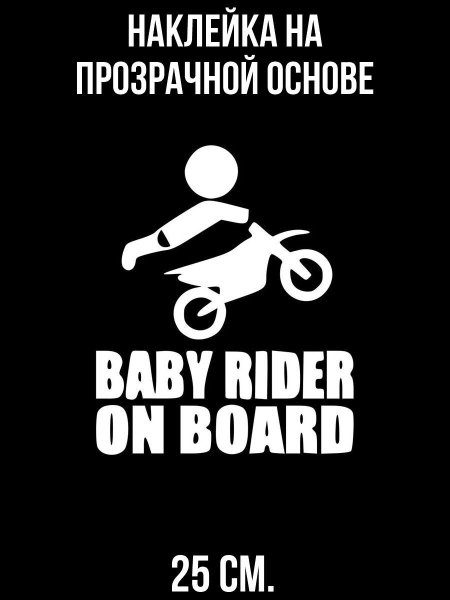 Baby Biker on Board наклейка
