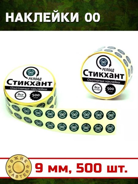 Стикхант шайба 00 20 Калибр