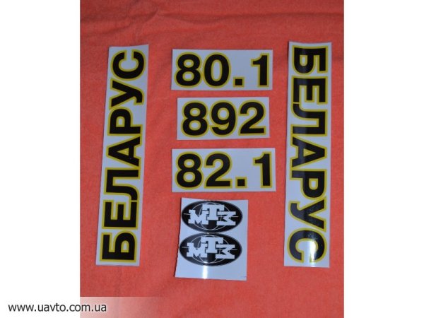 Комплект наклеек МТЗ 82.1