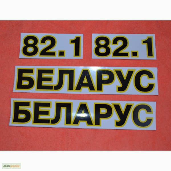 Наклейки на трактор МТЗ 80