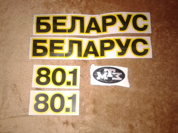 Минский тракторный завод Беларус лого