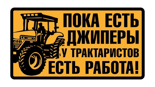 Наклейка на лобовое стекло МТЗ