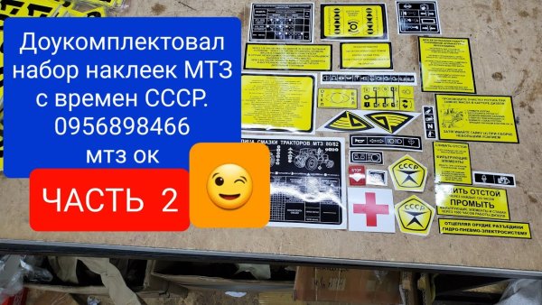 Наклейка трактора МТЗ 82.1 размер