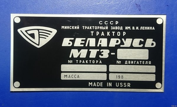 Минский тракторный завод логотип