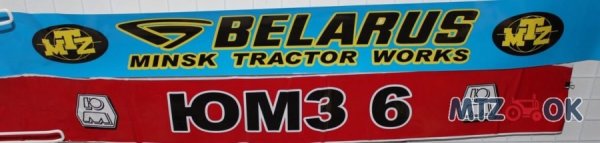 Значок трактора МТЗ