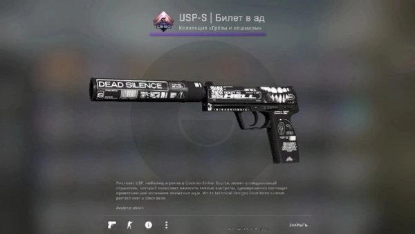 USP S билет в ад наклейки