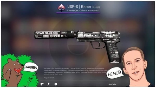 Наклейки на ЮСП билет в ад