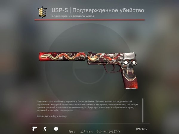 ЮСП скины подтверждённое убийство