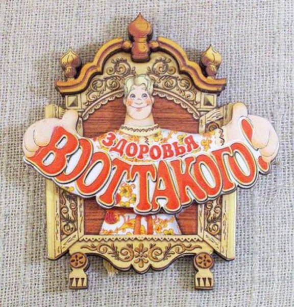 Пожелания здоровья