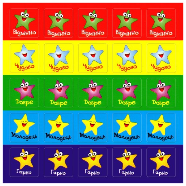 Поощрительные наклейки звездочки
