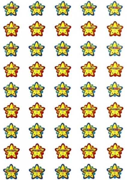 Наклейки поощрительные, а6, "звездочки", сфера, НМ-8113