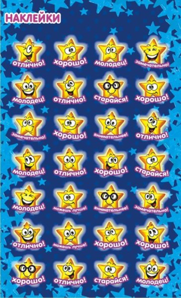 Наклейки оценки