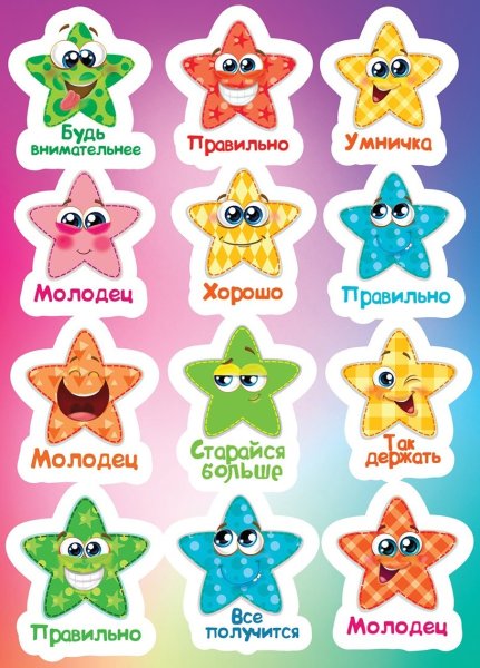 Звездочки для поощрения