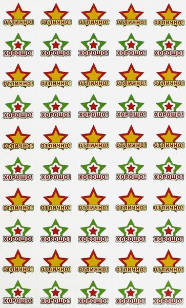 Наклейки поощрения