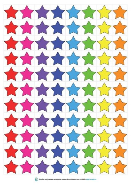Звездочки для печати цветные