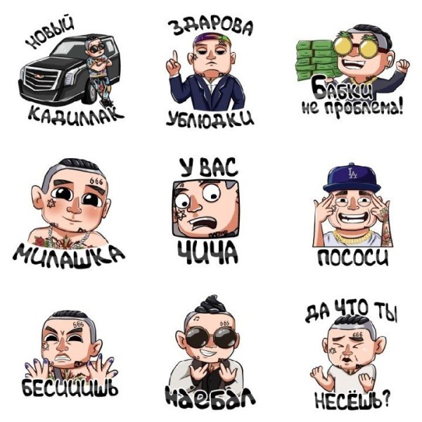 Стикеры Моргенштерн