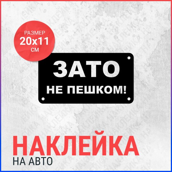 Зато не пешком