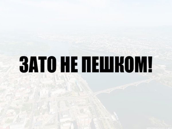 Зато не пешком наклейка на машине