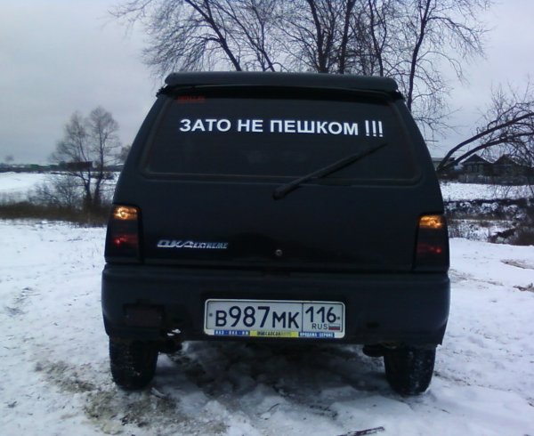 Зато не пешком наклейка на машине