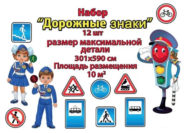 Стикеры по ПДД для детей