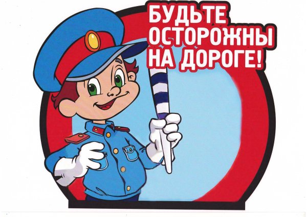 ПДД для детей