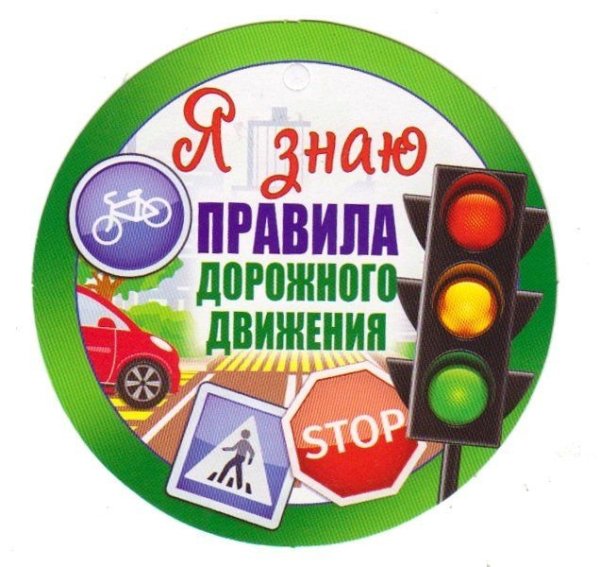 Медаль Знаток ПДД