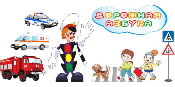 Иллюстрации по ПДД для детского сада