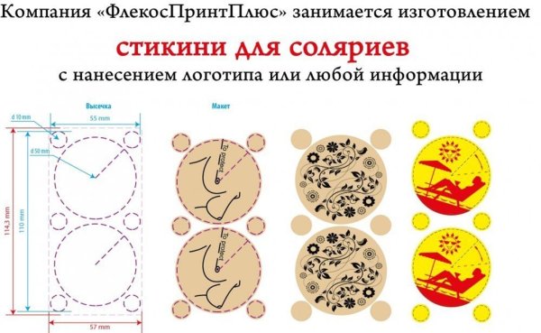 Наклейки для сосочков в солярий