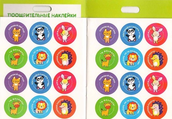 Поощрительные наклейки