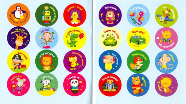 Наклейки для оценок в детский сад