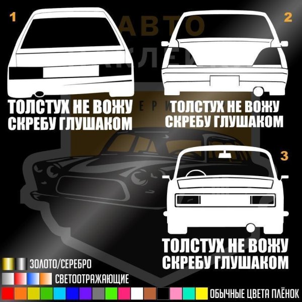Толстух не вожу