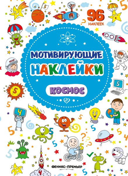 Мотивирующие наклейки