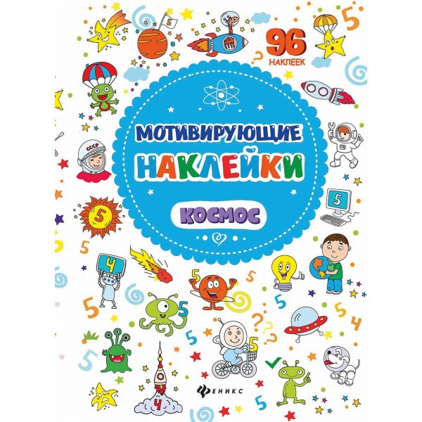 Мотивирующие наклейки