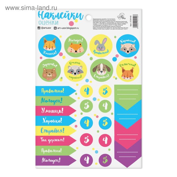 Наклейки для мотивации детей