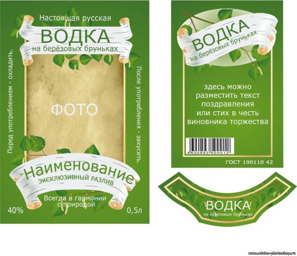 Водка этикетка