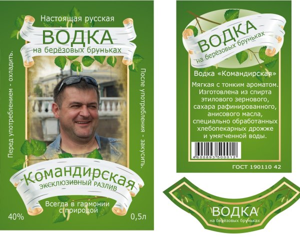 Наклейка на водку
