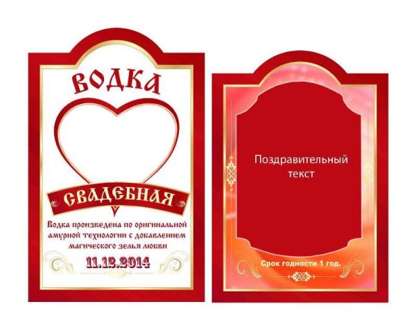 Водка этикетка