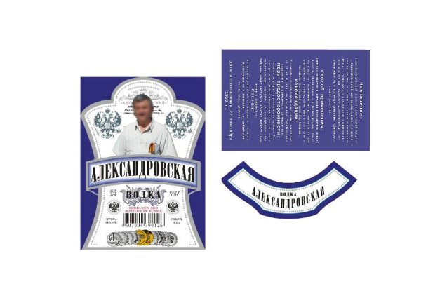 Наклейка на бутылку водки