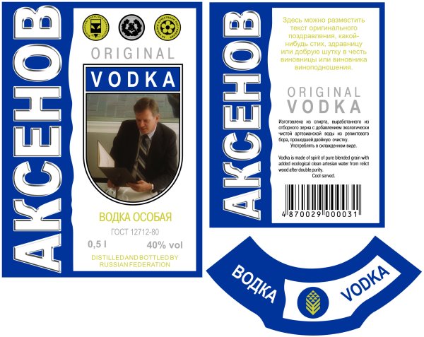 Наклейка на водку
