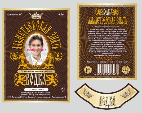 Наклейка на водку