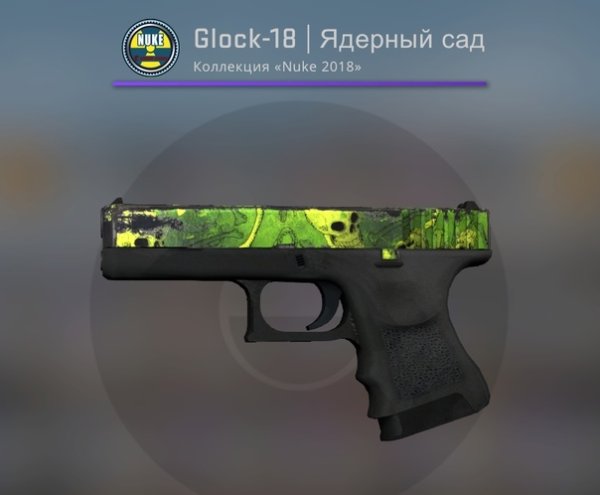 КС го Глок ядерный сад