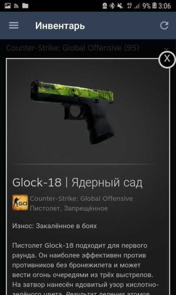 Скин на Глок ядерный сад