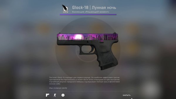 Лунная ночь скин