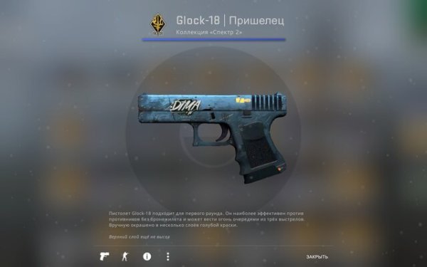 Глок пришелец