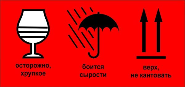 Осторожно хрупкое стекло