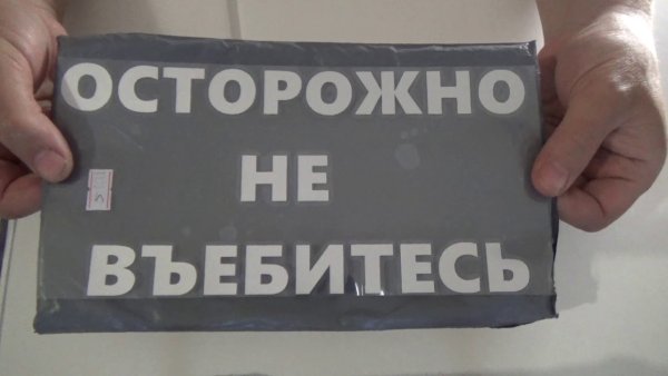 Наклейка на машину осторожно не въебитесь